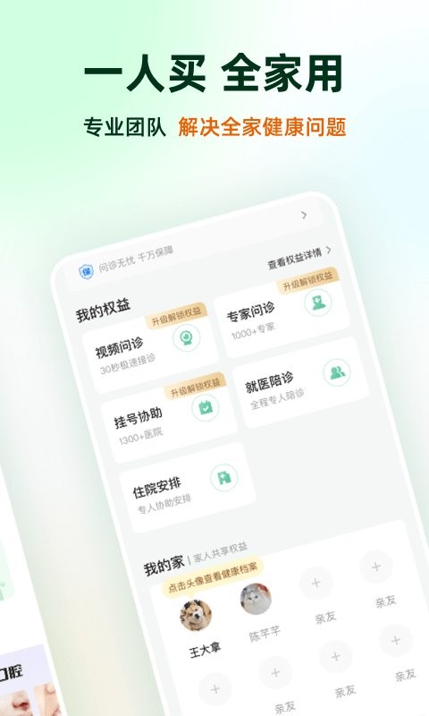 太医管家下载 v1.43.0 1