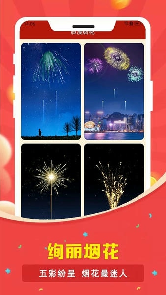 电子烟花鞭炮下载 v2.6.0 3