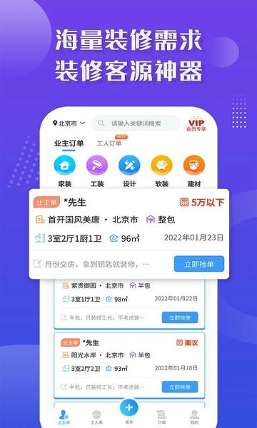 装修接单宝下载 v7.3.2 0