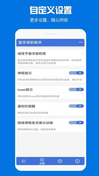 蓝牙耳机助手下载 v1.2.18 2