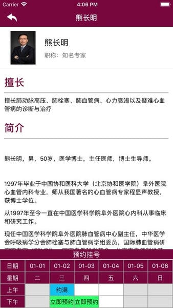 掌上阜外医院下载 v1.7.27 2