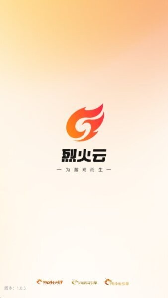 烈火云手机下载 v1.0.7 0