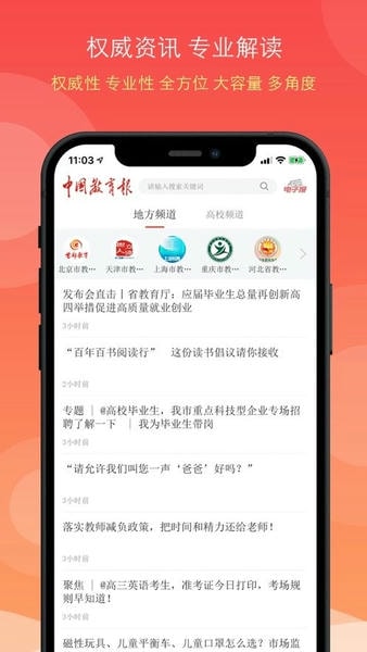 中国教育报下载 v3.0.9 0