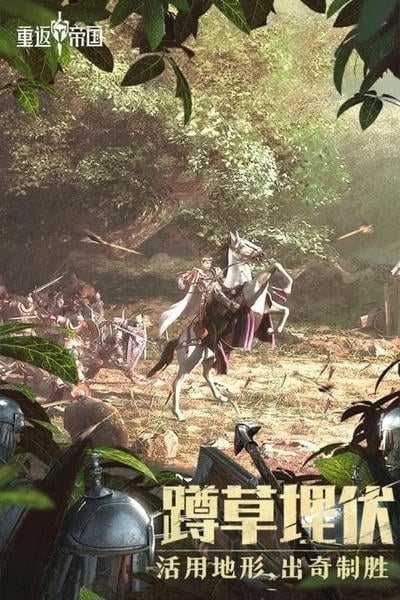 重返帝国下载 v1.23.0.661