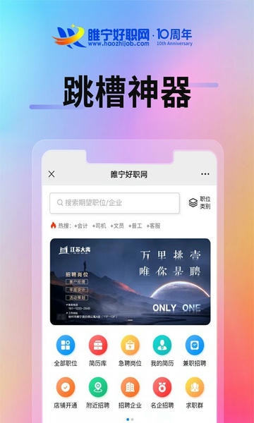 睢宁好职网下载 v3.0.2 0