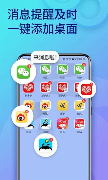 双开助手微分身版下载 v11.5.5.0 1