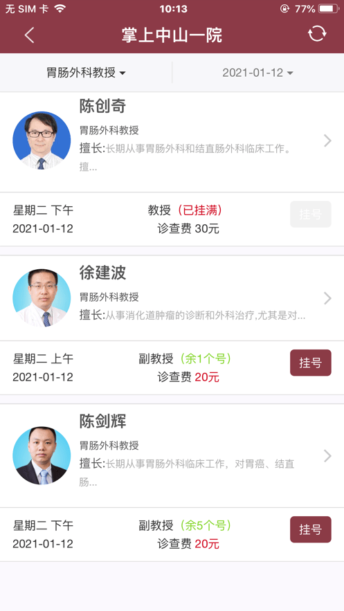 掌上中山一院医护端下载 v4.7.0 1