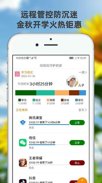 向阳花守护家长端下载 v1.8.7 0
