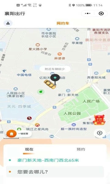 襄阳出行下载 v4.2.3 0