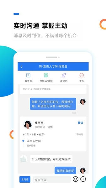 淮南人才网下载 v5.4.2 2