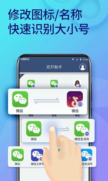 双开助手微分身版下载 v11.5.5.0 2