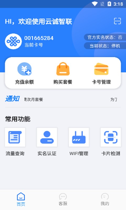 云诚智联下载 v1.0.38 2