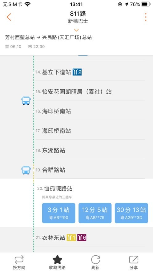 广州交通行讯通下载 v4.4.8 1