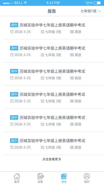 爱多分教师端下载 v1.1.0009 0