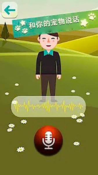 动物语言翻译模拟器免费版下载 v10.1 0
