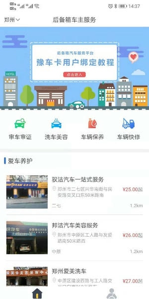 后备箱下载 v2.0.2 2