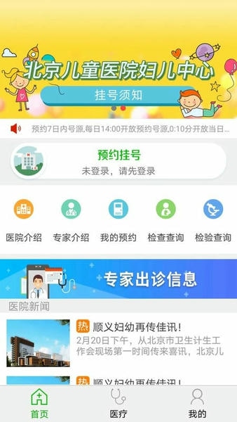 顺义妇幼保健院下载 v1.3.11 1
