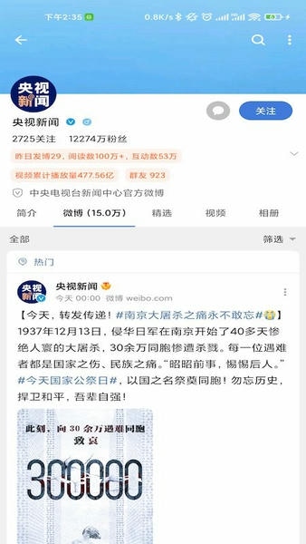 See微博下载 v4.0.0.1 0