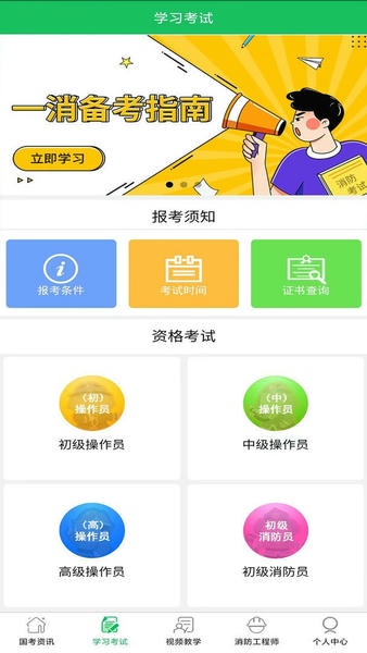 消防一考通下载 v11.4.6 0
