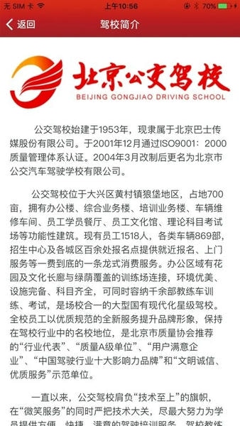 公交驾校员工端下载 v2.1.00