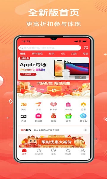 神马实惠下载 v3.3.50