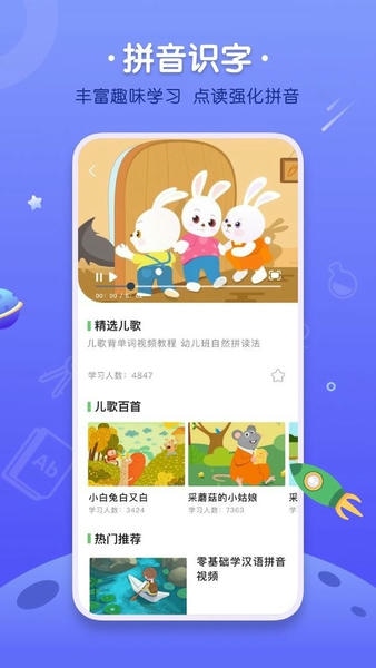 拼音发音点读学习下载 v1.0.0 0