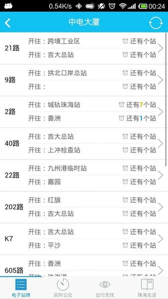 珠海公交下载 v1.2 3