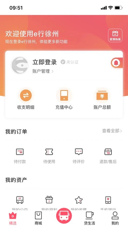 e行徐州下载 v2.3.6 0
