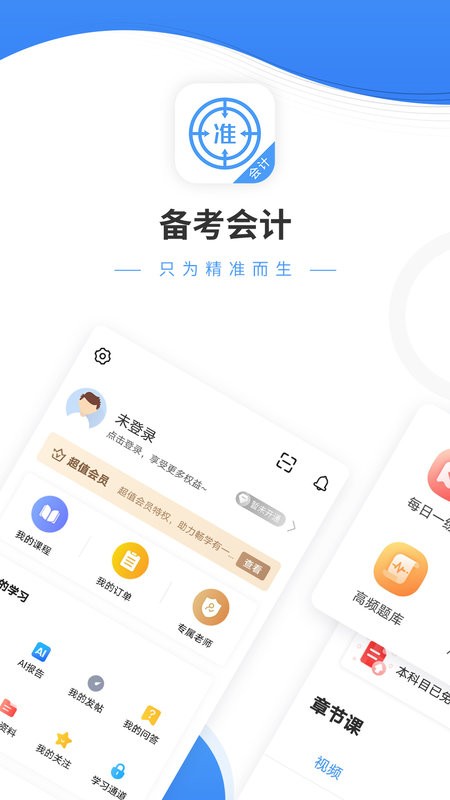 会计准题库下载 v5.40 0
