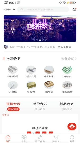 建材兔下载 v1.2 0