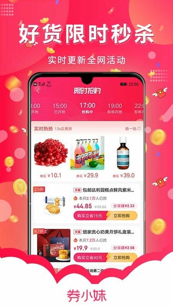 券小妹下载 v1.4.1 2