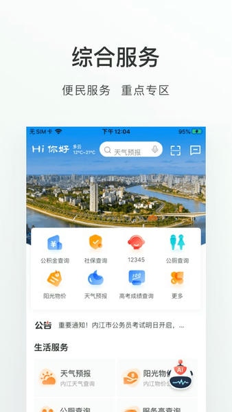 爱甜城下载 v1.0.0 1