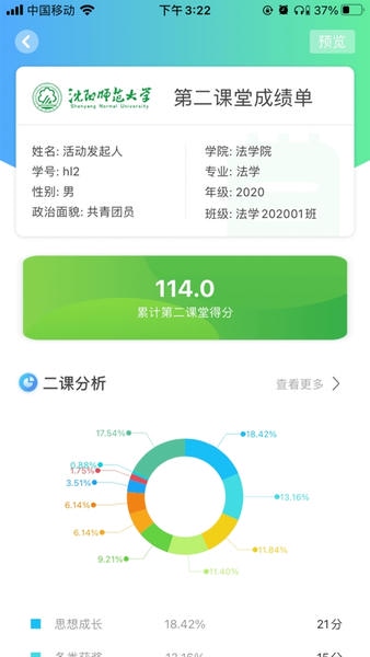沈师青课堂下载 v1.0.3 0