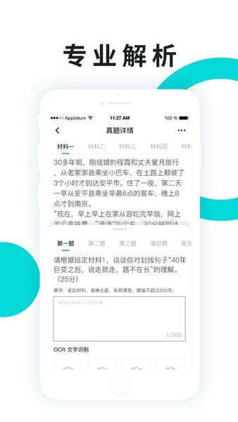 申论一点通下载 v3.4.3 1