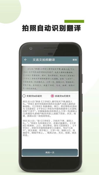 文言文翻译助手免费版下载 v23.04.21 1