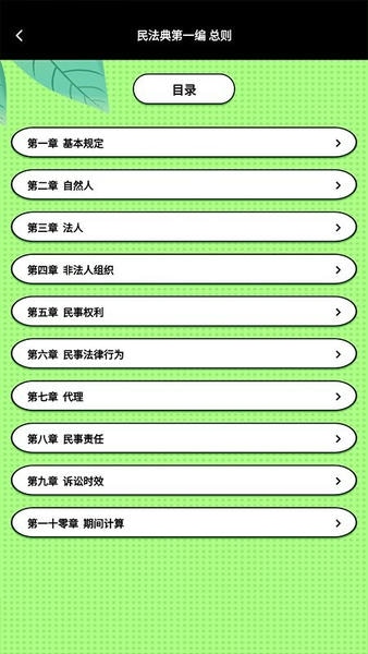 中国法律快查手册下载 v1.1 1