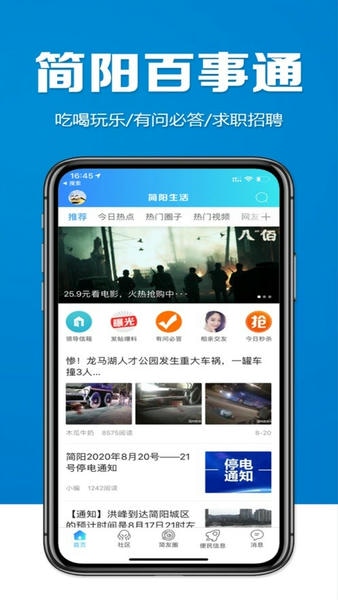 简阳生活网下载 v1.0.16.1 0