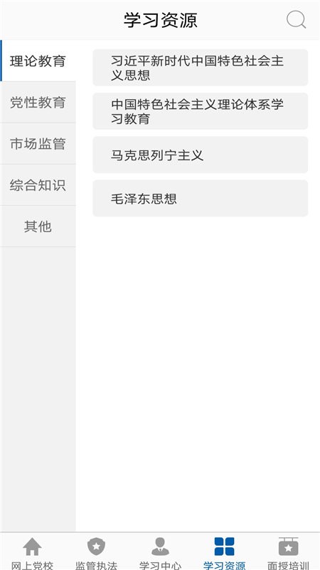 市场监管网院下载 v1.3.4 2