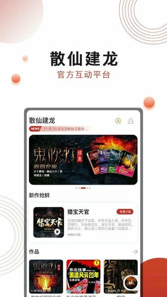 散仙建龙下载 v2.2.1 0