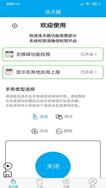 超级连点器下载 v6.5.0 2
