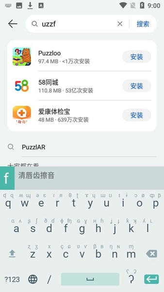IPA国际音标输入法下载 v1.0.8 1