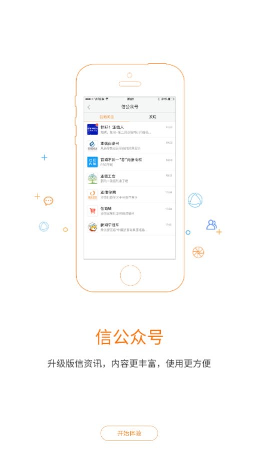 信部落下载 v8.0.2 1