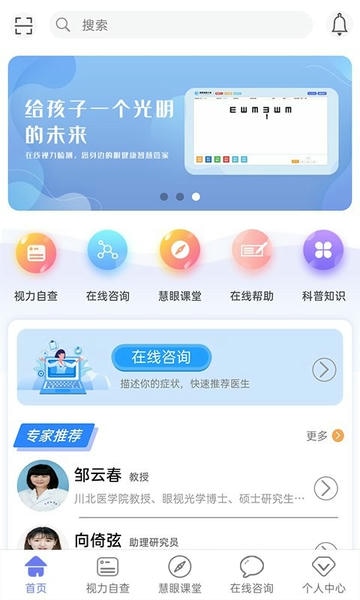 慧眼健康之家下载 v1.3.1 1