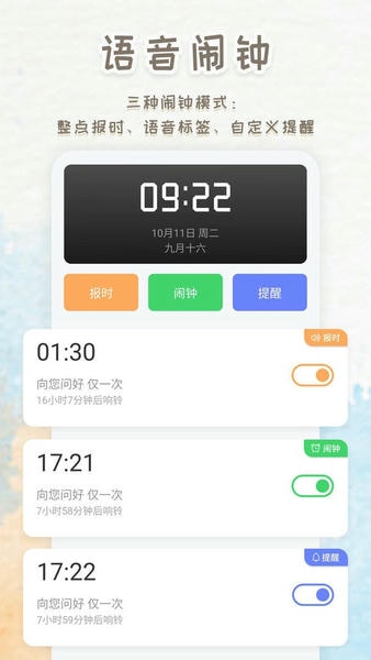 语音播报闹钟下载 v231108.1 2
