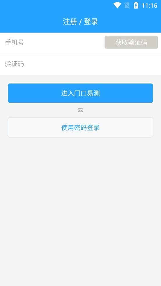 门口易测下载 v1.8.30