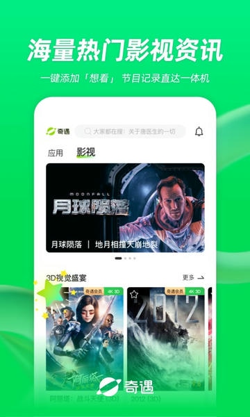 奇遇VR下载 v2.4.5 0