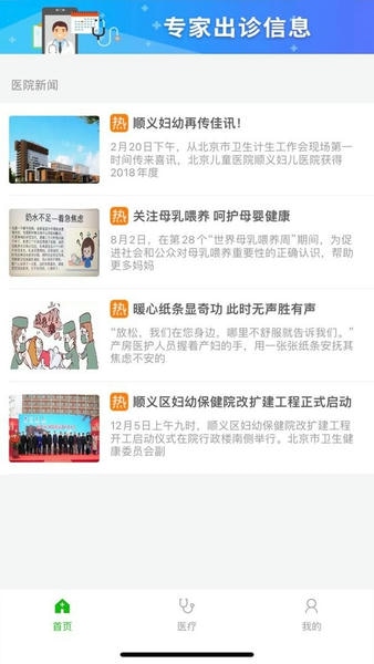 顺义妇幼保健院下载 v1.3.11 2