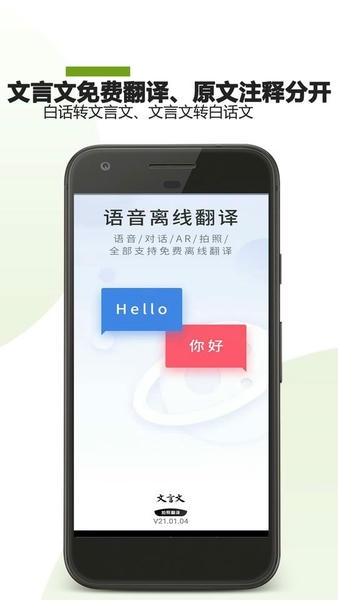 文言文翻译助手免费版下载 v23.04.21 2