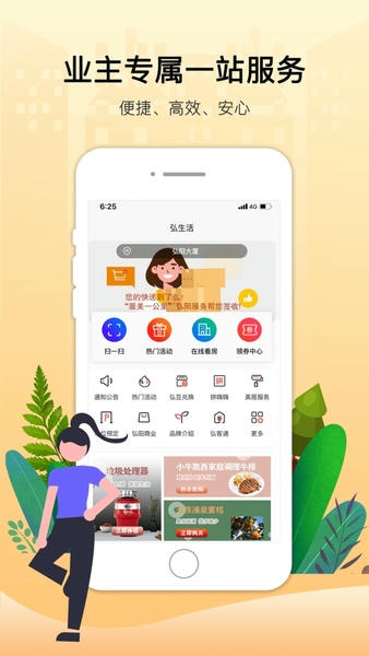 弘生活下载 v2.2.4 4