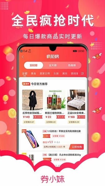 券小妹下载 v1.4.1 1